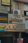 아베크노래방