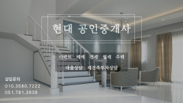 현대공인중개사사무소