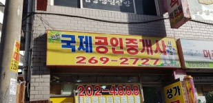 진천국제공인중개사사무소