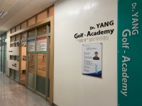 닥터양 골프아카데미