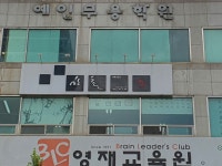 한돌서예