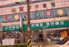 탑당구클럽