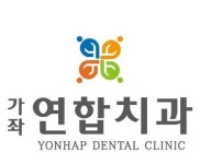 가좌연합치과의원
