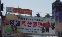 영풍축산물판매장