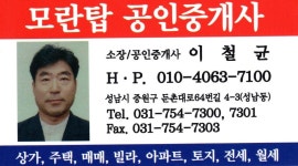모란탑공인중개사사무소