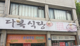 다복순대