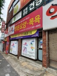 진명해피케어 산격지점