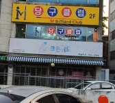 크린위드 하남지사