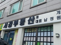 서강부동산중개