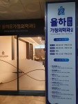율하연합가정의학과의원