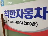 착한자동차