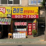 라이프공인중개사사무소