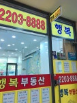 잠실엘스 행복 공인중개사사무소