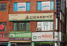 간석경희한의원