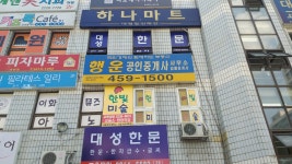 행운공인중개사사무소