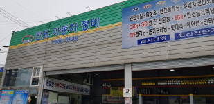 만도자동차정비