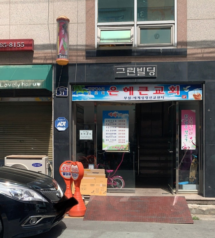 은혜큰교회 사진 1