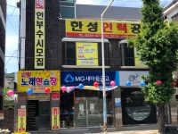 도영노래연습장