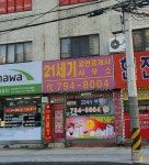 21세기공인중개사사무소