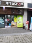 베데스다약국