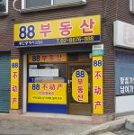 88공인중개사사무소