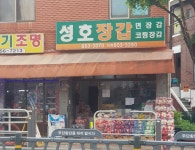 성호장갑