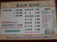최고네 코다리 합성점