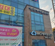 병영새마을금고 곽남점