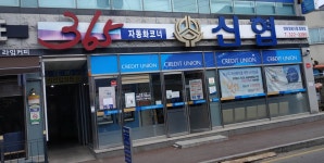 영광함평신협함평지점