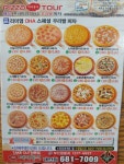 피자투어 대산점