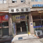 성일체육관