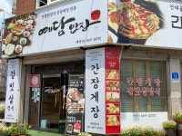 예담밥상