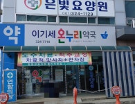 이기세온누리약국