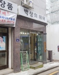 박상희미용실
