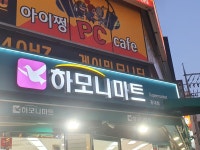 하모니마트 홍대점