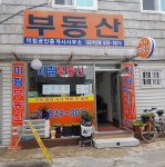 미림공인중개사사무소