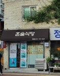 혼술식당 in 덕풍