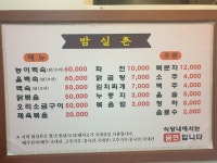 밤실촌