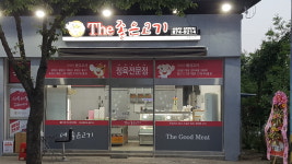 the좋은고기