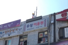 우성이발관