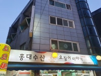 홍대수산 오징어이야기
