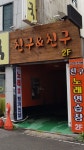 친구노래연습장