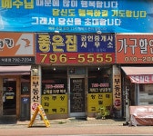 좋은집부동산공인중개사사무소