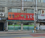 풍물옹심이메밀칼국수