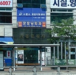 사훈프라자