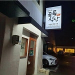 작은행복골목식당