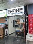 라미야 전자담배 송파잠실점