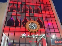 수노래연습장 홍대 본점