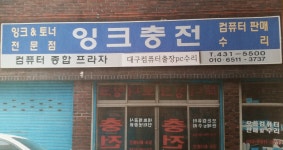 대구컴퓨터출장수리