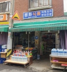 평화식품
